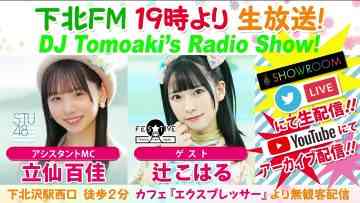 230126 DJ Tomoaki’s Radio Show! – STU48 Rissen Momoka – FHD.mp4-00001