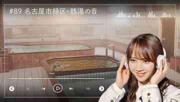 230127 Nogizaka46 Sato Kaede Neiroisan ~Aichi 69-shiku Chouson no Oto Atsume~ 89 – Nogizaka46 Sato Kaede – HD