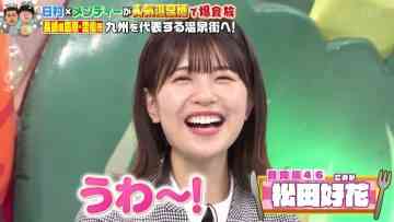 230129 Bananaman no Sekkaku Gourmet – Hinatazaka46 Matsuda Konoka – HD.mp4-00001