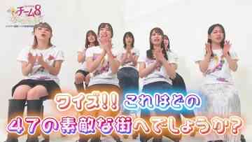 230131 Pachipachi 88 Team 8 ~Members Shuuketsu! Solo Bangumi Soudatsu Taikai Suru-ppachi!~ – AKB48 – HD.mp4-00006