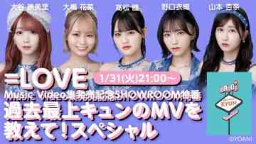 230131 ＝LOVE Music Video Collection Commemorative SHOWROOM Special Program ‘Kako Saijou Kyun no MV wo Oshiete! Special’ – FHD.mp4-00007