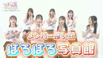 230124 Pachipachi 88 Team 8 ~Members Shuuketsu! Solo Bangumi Soudatsu Taikai Suru-ppachi!~ – AKB48 – HD.mp4-00019