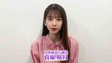 230203 Yoru BAGUETTE – Nogizaka46 Sugawara Satsuki Cut – HD.mp4-00005