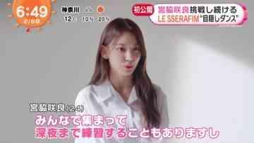 230208 LE SSERAFIM Miyawaki Sakura’s TV News – Mezamashi TV & THE TIME – HD.mp4-00006