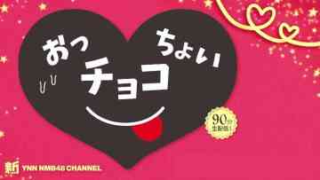 230211 Shin YNN NMB48 CHANNEL – Occhokochoi – HD.mp4-00001