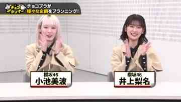 230213 Chocoplanner – Sakurazaka46 Koike Minami, Inoue Rina – HD.mp4-00001