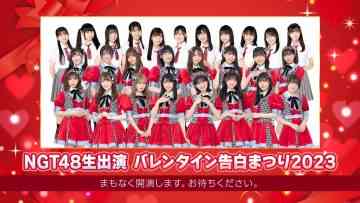 230214 NGT48 Live Appearance Valentine Confession Festival 2023 – HD.mp4-00018