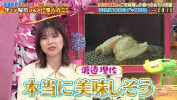 230217 Nekkyou! 1-365 no Mania-san 2Hours SP – ex-Sakurazaka46 Watanabe Risa – HD.mp4-00001