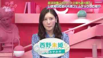 230219 TV Tokyo Femtech Iinkai – ex-AKB48 Nishino Miki – HD.mp4-00011
