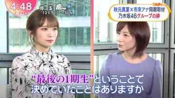 230224 Nogizaka46 Akimoto Manatsu & ex-Nogizaka46 Ichiki Rena’s TV news – Oha!4 – HD.mp4-00004