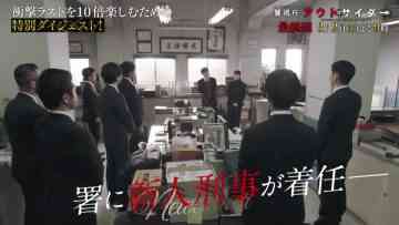 230225 Just Before The Final Episode! ‘Keishicho Outsider’ Special Digest! – ex-Keyakizaka46 Nagahama Neru – HD.mp4-00008