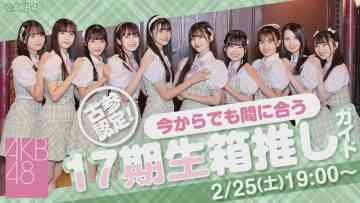 230225 Kosan Nintei! Ima Kara Demo Maniau 17-kisei Hako Oshi Guide – AKB48 – FHD.mp4-00001