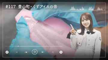 230301 Nogizaka46 Sato Kaede Neiroisan ~Aichi 69-shiku Chouson no Oto Atsume~ 117 – Nogizaka46 Sato Kaede – HD