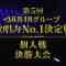 230303 5th AKB48 Group Singing Power No.1 Kettei-sen Final – FHD.mp4-00001