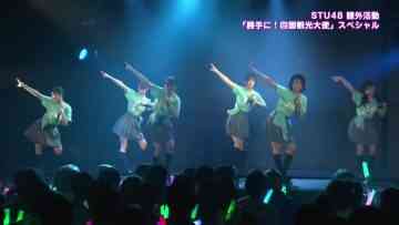 230304 STU48 Extracurricular Activities ‘Katte ni! Shikoku Tourism Ambassador Performance’ Special – HD.mp4-00002