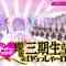 230305 Soko Magattara, Sakurazaka – FHD.mp4-00002