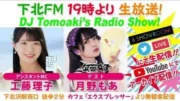 230309 DJ Tomoaki’s Radio Show! – STU48 Kudo Riko – FHD.mp4-00001