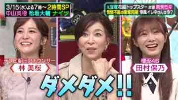 230311 Aitsu Ima Nani Shiteru Masterpiece Selection – Sakurazaka46 Tamura Hono – HD.mp4-00006