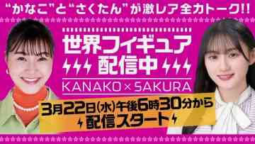 230322 World Figure Skating Championships 2023 Talk – Nogizaka46 Kawasaki Sakura – HD.mp4-00001