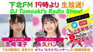 230323 DJ Tomoaki’s Radio Show! – STU48 Yoshizaki Rinko – FHD.mp4-00009