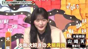 230323 Himitsu no Kenmin SHOW Kwiami & DOWNTOWN DX Super Luxurious Fusion Special! – Sakurazaka46 Yamasaki Ten – HD.mp4-00001