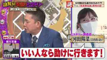 230329 Nazotoki! Densetsu no Mystery 3Hours SP – Hinatazaka46 Kawata Hina – HD.mp4-00001