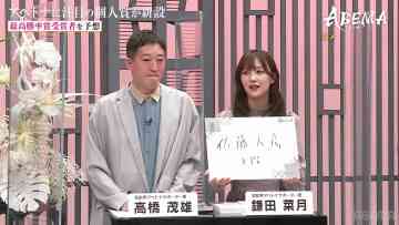 230405 ABEMA Tournament 2023 [Part 2] ABEMA Tournament 2023 Individual Prize Prediction Competition – SKE48 Kamata Natsuki – HD.mp4-00009
