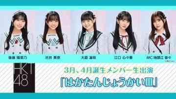 230415 HKT48 March-April-Born Members Live Appearance – Haka Tanjou-kai III – HD.mp4-00004