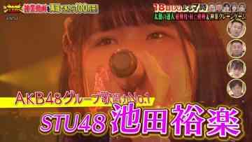 230416 Saigen Dekitara 100-man Yen! THE Kamiwaza Challenge – STU48 Ikeda Yura – HD.mp4-00001