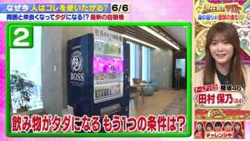 230418 Senzai Nouryoku Test – Sakurazaka46 Tamura Hono – HD.mp4-00004