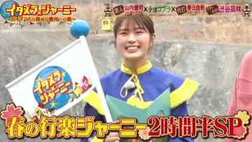 230422 Itazura Journey SP – NMB48 Shibuya Nagisa – HD.mp4-00008