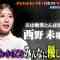 230425 Neobuzz!! Mad Max TV – ex-AKB48 Nishino Miki – HD.mp4-00003