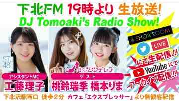 230427 DJ Tomoaki’s Radio Show! – STU48 Kudo Riko – FHD.mp4-00016