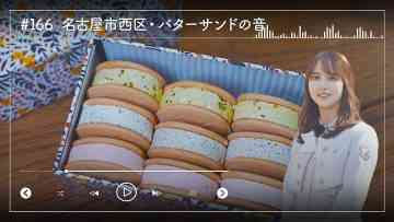 230427 Nogizaka46 Sato Kaede Neiroisan ~Aichi 69-shiku Chouson no Oto Atsume~ 166 – Nogizaka46 Sato Kaede – HD