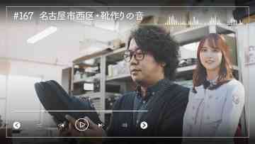 230428 Nogizaka46 Sato Kaede Neiroisan ~Aichi 69-shiku Chouson no Oto Atsume~ 167 – Nogizaka46 Sato Kaede – HD