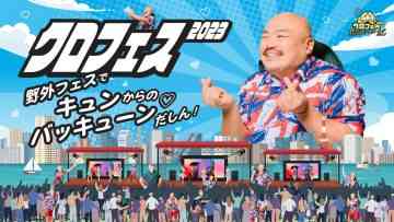 Kuro Fes 2023