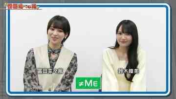 230502 Michi Tono Souguu – ≠ME Tomita Nanaka, Suzuki Hitomi Cut – HD.mp4-00010