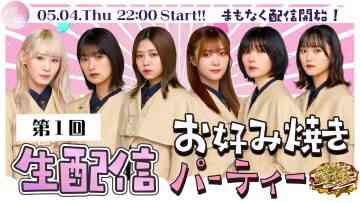 230504 ‘Sakurazaka Channel’ Opening Commemorative Live Stream ~Okonomiyaki Party~ – Sakurazaka46 – FHD.mp4-00004