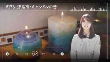 230505 Nogizaka46 Sato Kaede Neiroisan ~Aichi 69-shiku Chouson no Oto Atsume~ 173 – Nogizaka46 Sato Kaede – HD
