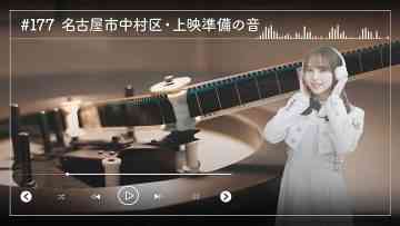 230510 Nogizaka46 Sato Kaede Neiroisan ~Aichi 69-shiku Chouson no Oto Atsume~ 177 – Nogizaka46 Sato Kaede – HD