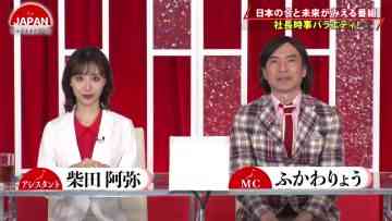 230512 For JAPAN -Nihon no Mirai ga Koko ni- – ex-SKE48 Shibata Aya – HD.mp4-00007