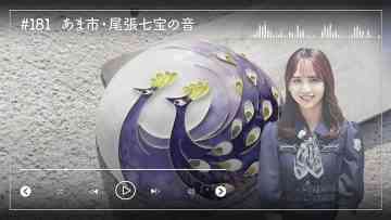 230515 Nogizaka46 Sato Kaede Neiroisan ~Aichi 69-shiku Chouson no Oto Atsume~ 181 – Nogizaka46 Sato Kaede – HD