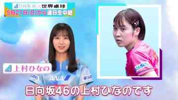 230515 World Table Tennis Sunday, May 21 ~ Daily Broadcast Hirano Miu’s To Be a Medalist Again – Hinatazaka46 – HD.mp4-00002