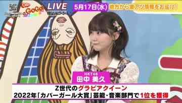 230517 Cheeky’s a GoGo! – HKT48 Tanaka Miku – HD.mp4-00001