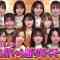 230518 AKB48 Nemousu TV Season 40 – HD.mp4-00004