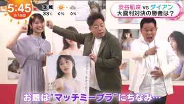 230518 NMB48 Shibuya Nagisa’s TV News – Mezamashi TV – HD.mp4-00002