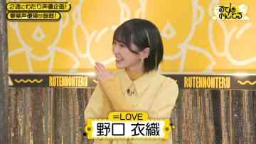 230519 Rutennonteru – ＝LOVE Noguchi Iori – HD.mp4-00010