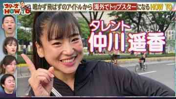 230520 Stars HOW TO – ex-AKB48-JKT48 Nakagawa Haruka – HD.mp4-00003