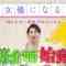 230520 Watashi ga Joyuu ni Naru Hi Season 3 – ex-Nogizaka46 Takayama Kazumi – HD.mp4-00007