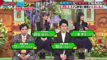 230527 Ninchido Chousa Show Masterpiece Selection – Nogizaka46 Ichinose Miku, Sugawara Satsuki – HD.mp4-00005